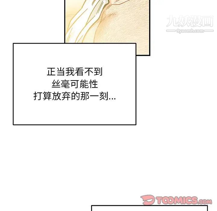 《亲爱的你Liebling！》漫画 第131話