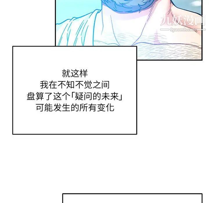 《亲爱的你Liebling！》漫画 第131話