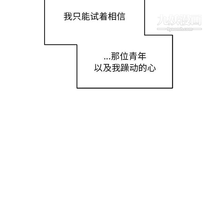 《亲爱的你Liebling！》漫画 第131話