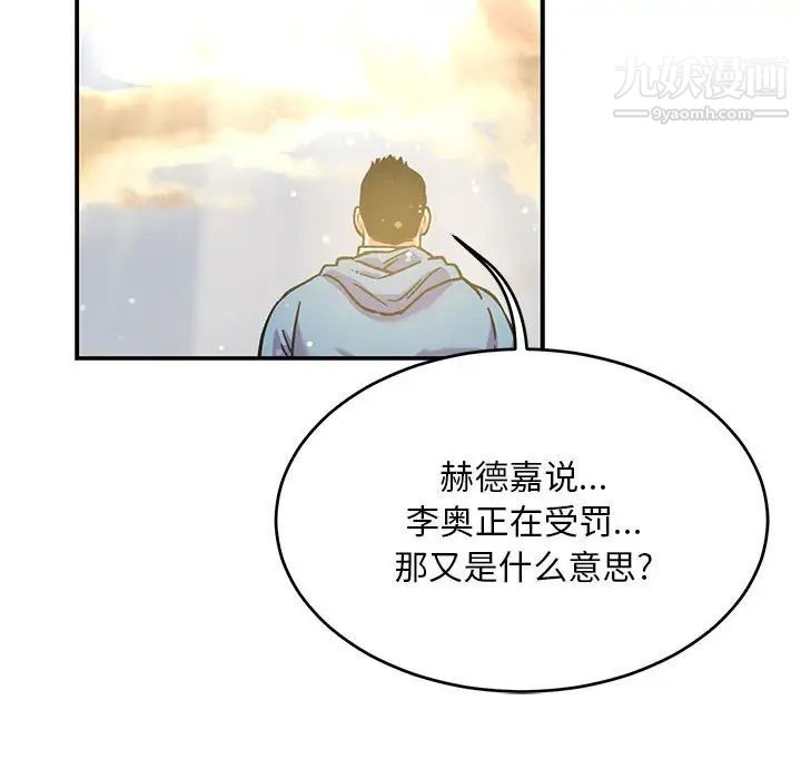 《亲爱的你Liebling！》漫画 第131話