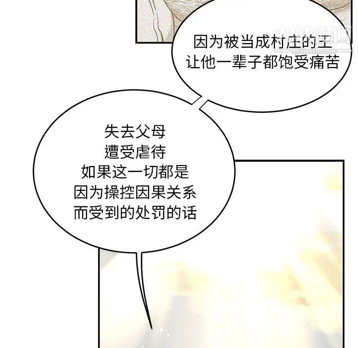 《亲爱的你Liebling！》漫画 第131話