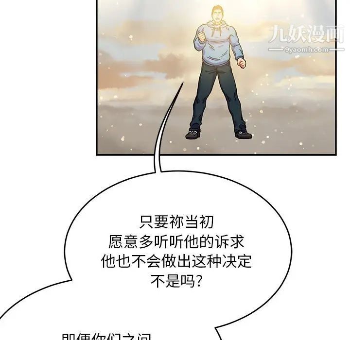 《亲爱的你Liebling！》漫画 第131話