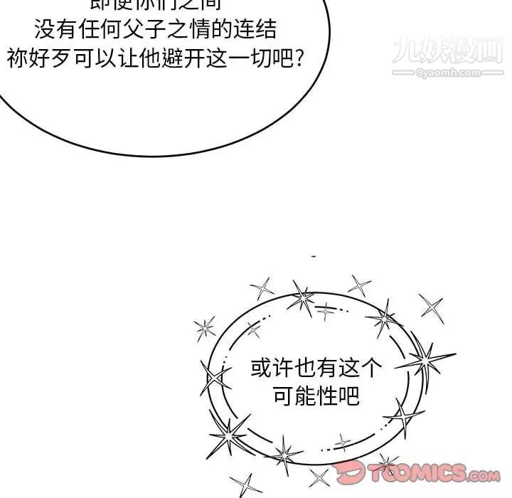 《亲爱的你Liebling！》漫画 第131話