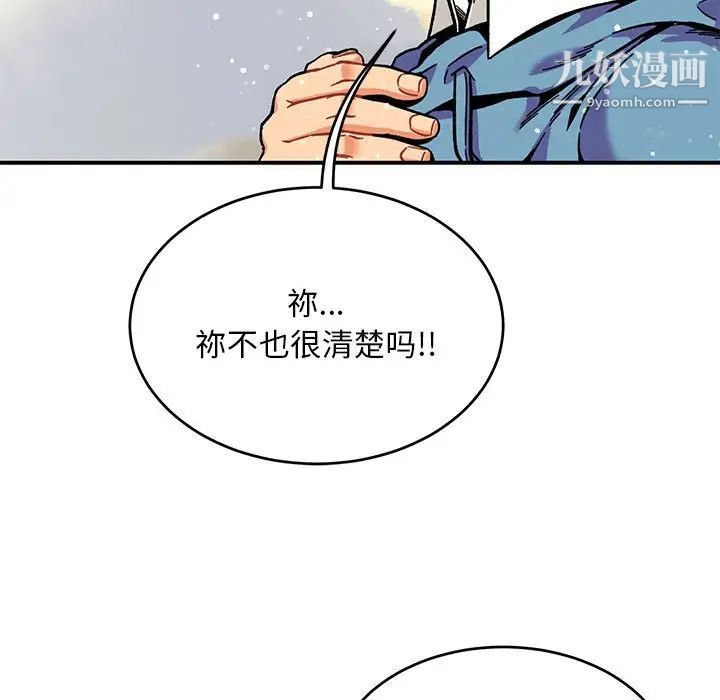 《亲爱的你Liebling！》漫画 第132話