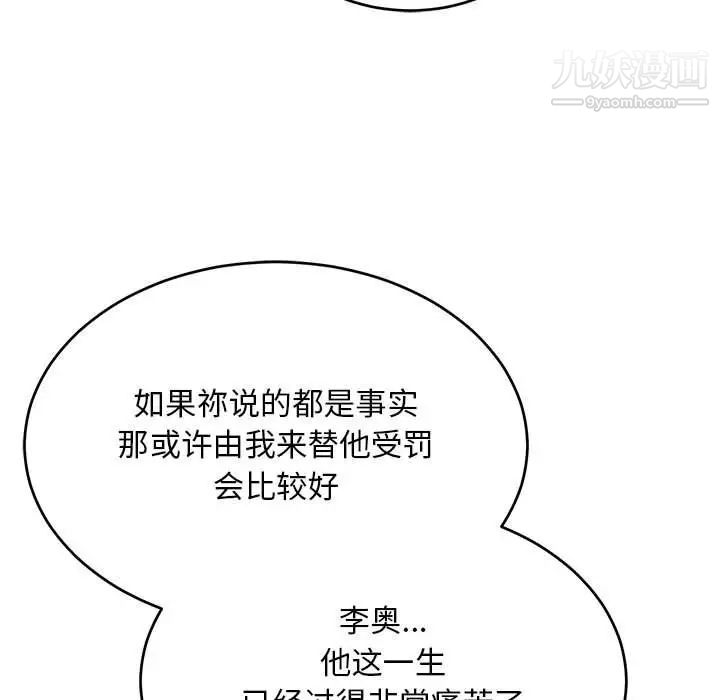 《亲爱的你Liebling！》漫画 第132話