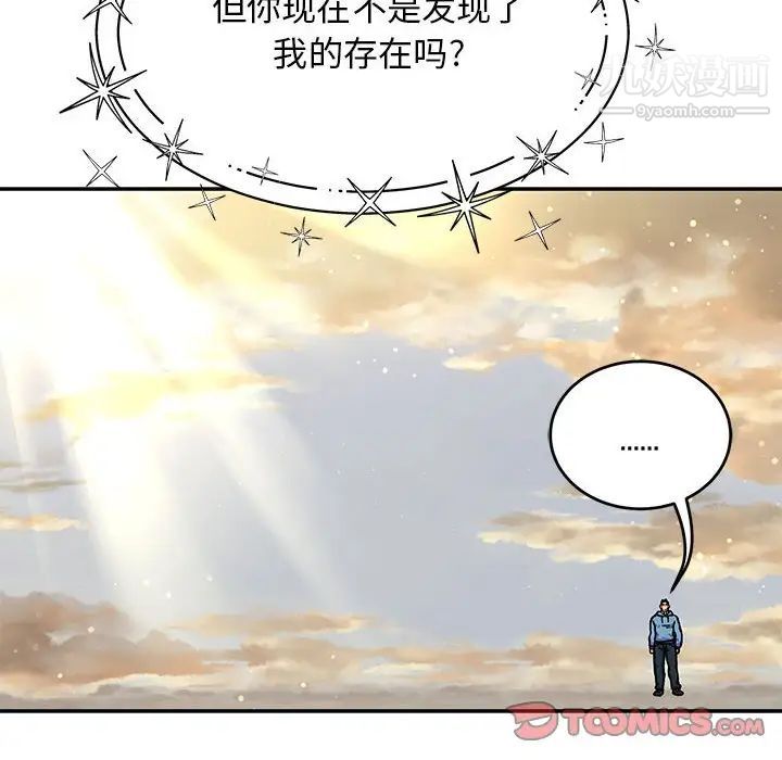 《亲爱的你Liebling！》漫画 第132話