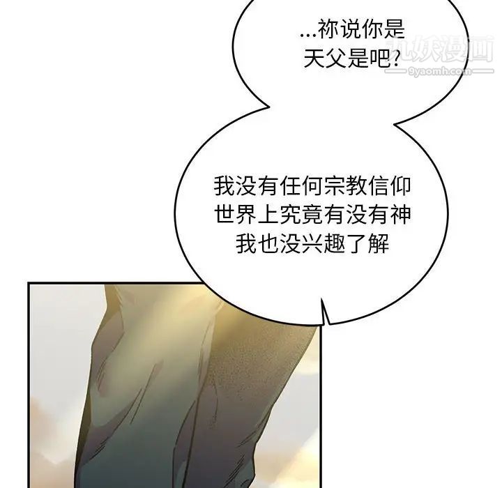 《亲爱的你Liebling！》漫画 第132話