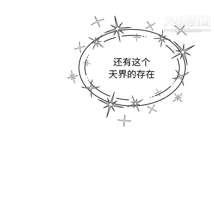 《亲爱的你Liebling！》漫画 第132話