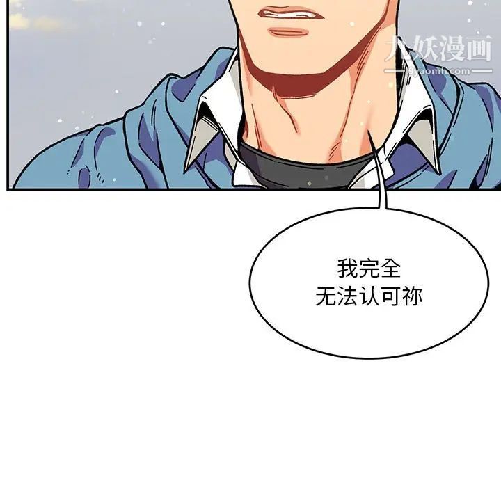 《亲爱的你Liebling！》漫画 第132話