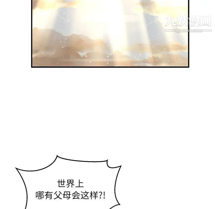 《亲爱的你Liebling！》漫画 第132話