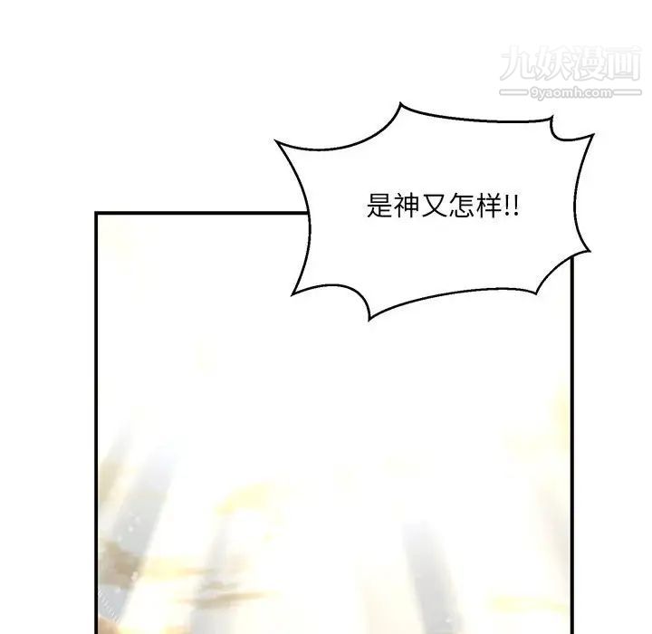 《亲爱的你Liebling！》漫画 第132話
