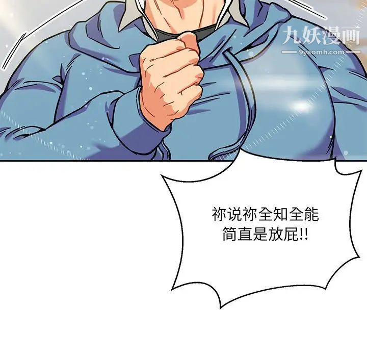 《亲爱的你Liebling！》漫画 第132話