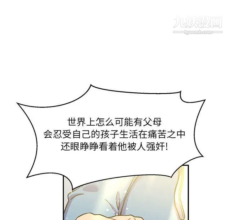 《亲爱的你Liebling！》漫画 第132話