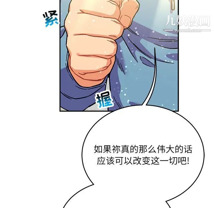 《亲爱的你Liebling！》漫画 第132話