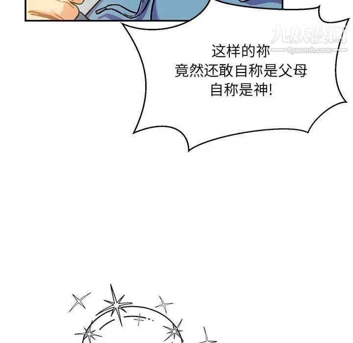 《亲爱的你Liebling！》漫画 第132話