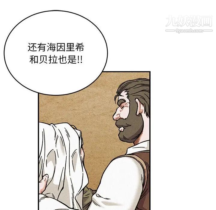 《亲爱的你Liebling！》漫画 第132話