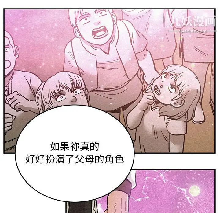 《亲爱的你Liebling！》漫画 第132話