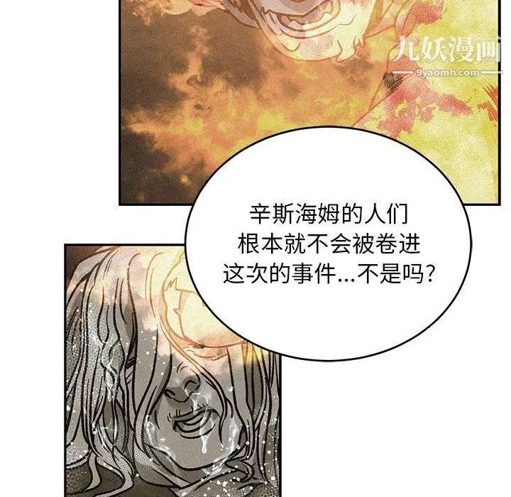 《亲爱的你Liebling！》漫画 第132話