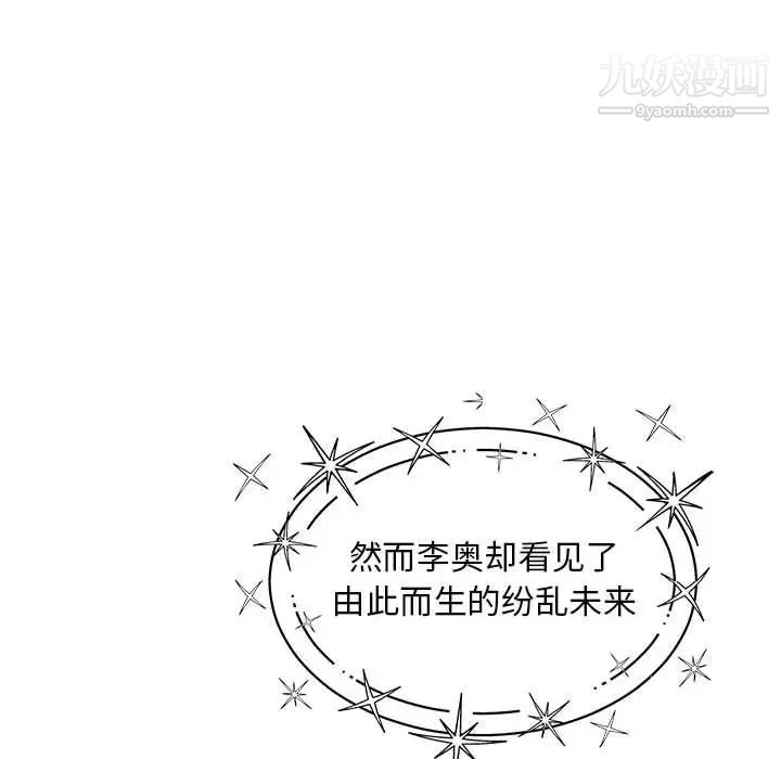 《亲爱的你Liebling！》漫画 第132話