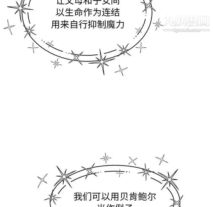 《亲爱的你Liebling！》漫画 第132話