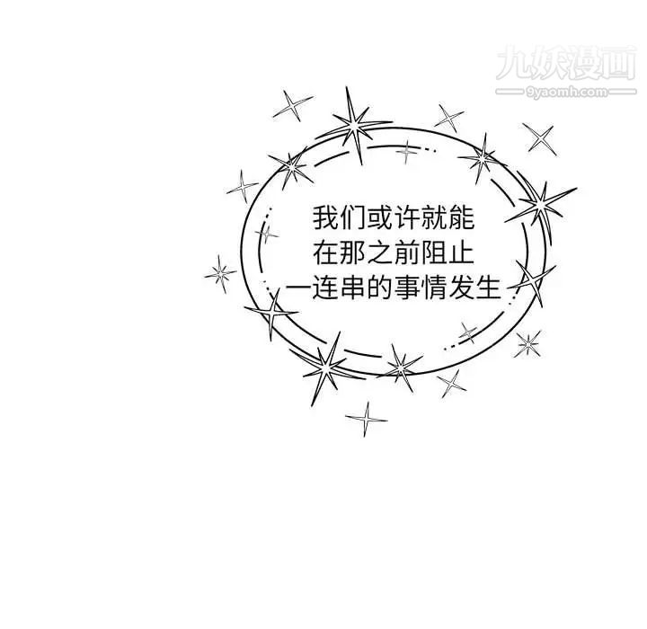 《亲爱的你Liebling！》漫画 第132話