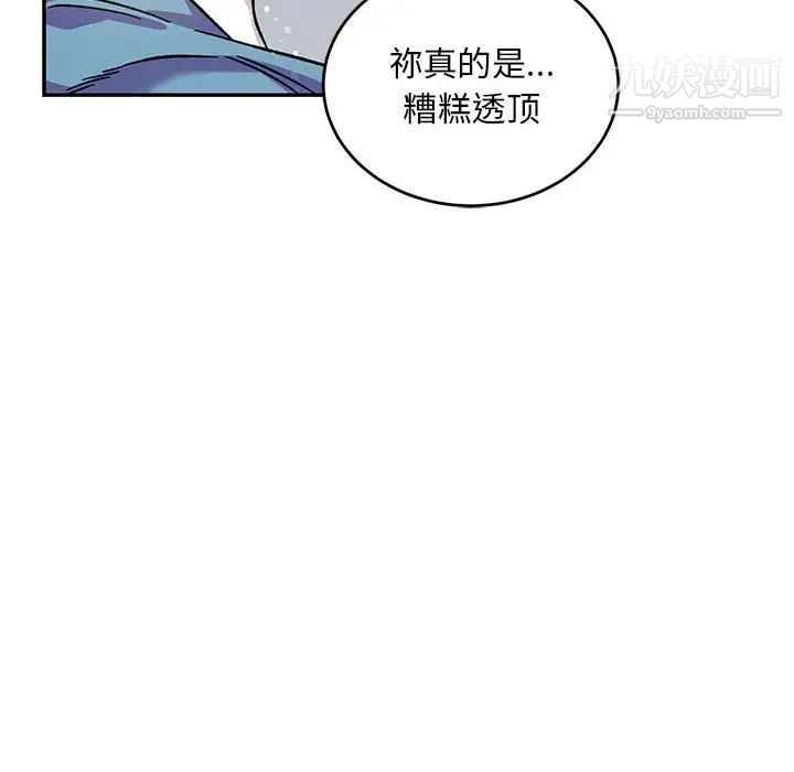 《亲爱的你Liebling！》漫画 第132話