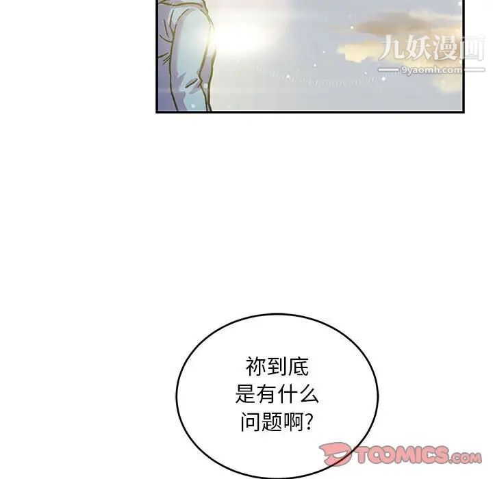 《亲爱的你Liebling！》漫画 第132話
