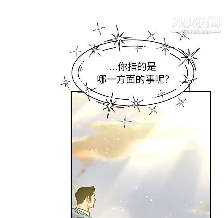 《亲爱的你Liebling！》漫画 第132話
