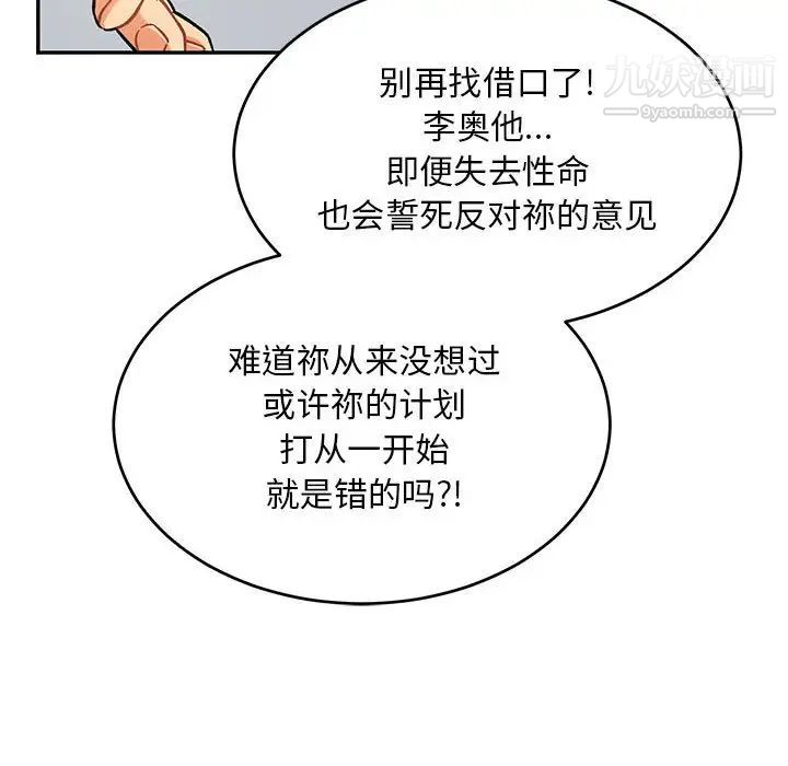 《亲爱的你Liebling！》漫画 第132話