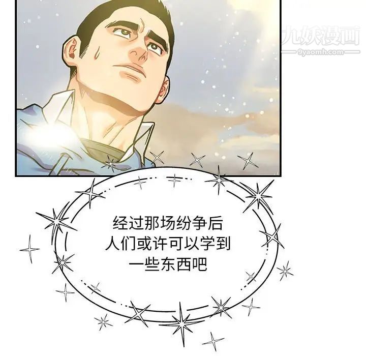 《亲爱的你Liebling！》漫画 第132話