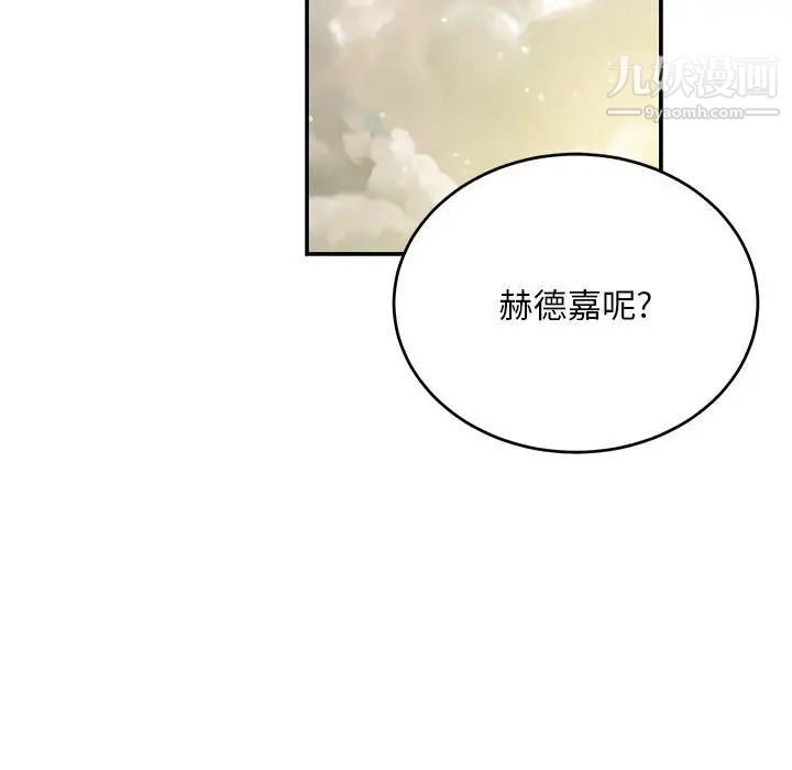 《亲爱的你Liebling！》漫画 第132話