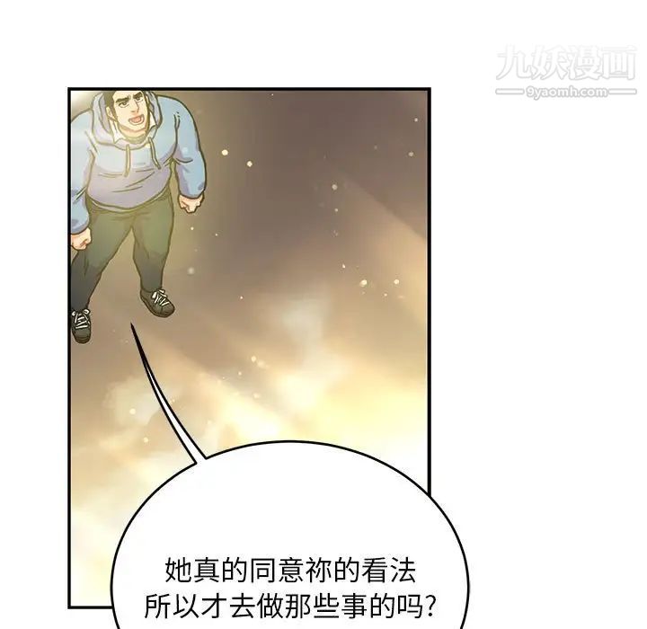 《亲爱的你Liebling！》漫画 第132話