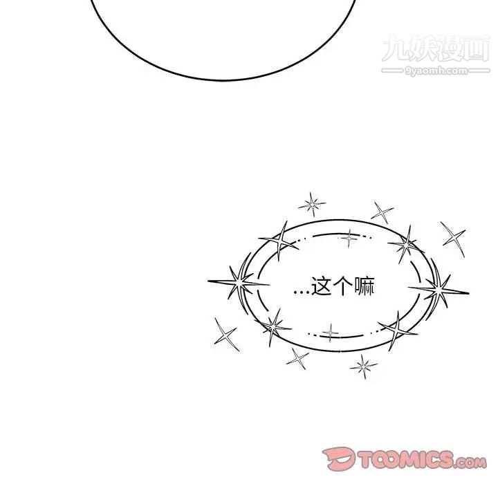 《亲爱的你Liebling！》漫画 第132話