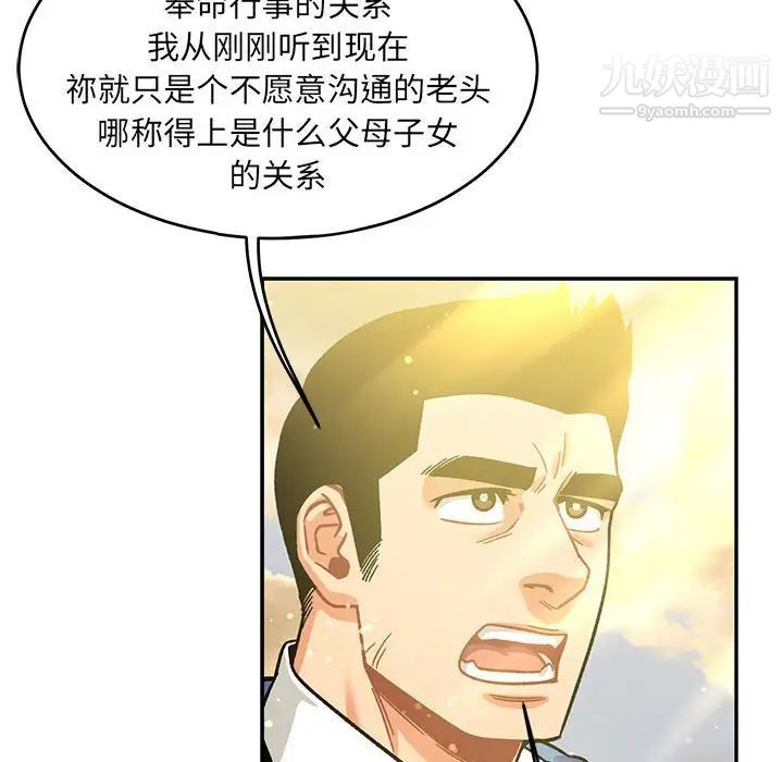 《亲爱的你Liebling！》漫画 第132話