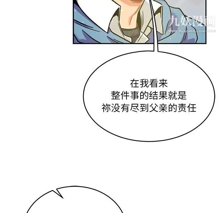 《亲爱的你Liebling！》漫画 第132話