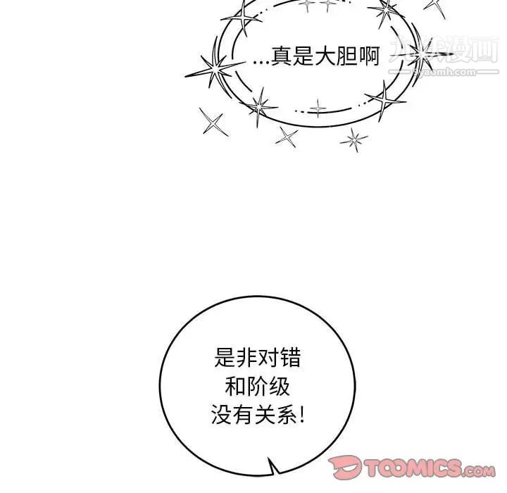 《亲爱的你Liebling！》漫画 第132話