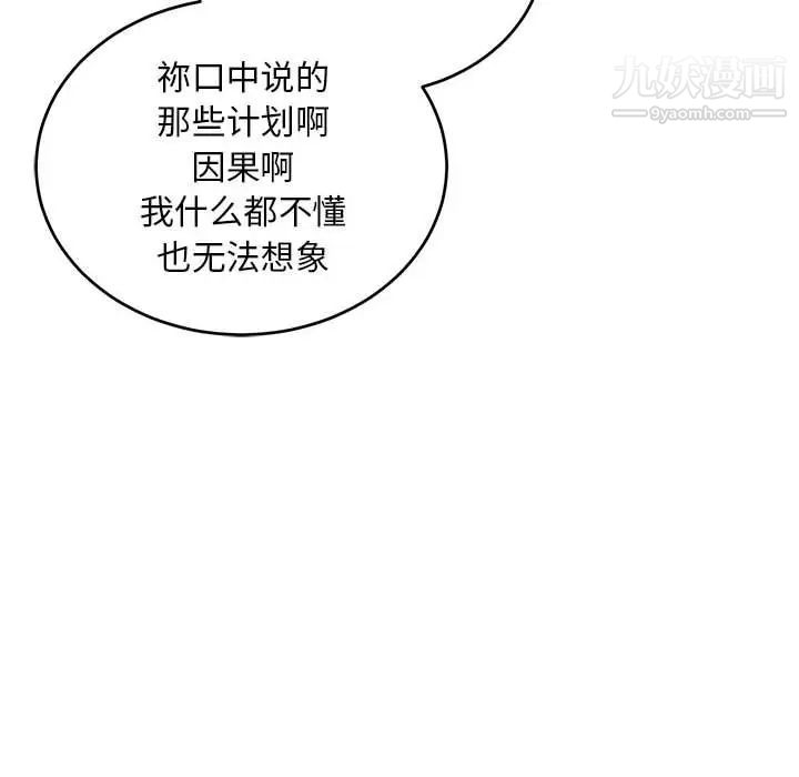 《亲爱的你Liebling！》漫画 第132話