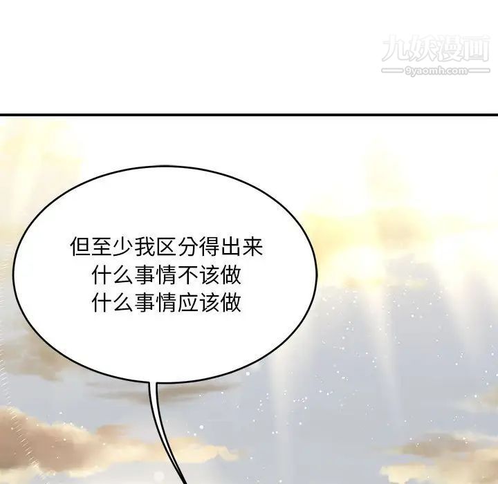 《亲爱的你Liebling！》漫画 第132話
