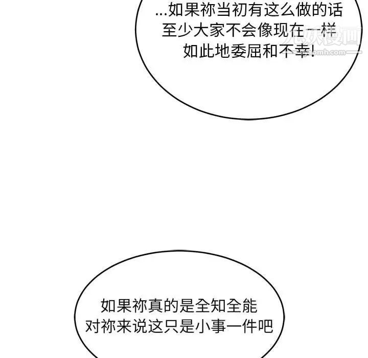 《亲爱的你Liebling！》漫画 第132話