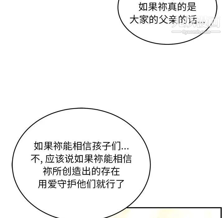 《亲爱的你Liebling！》漫画 第132話