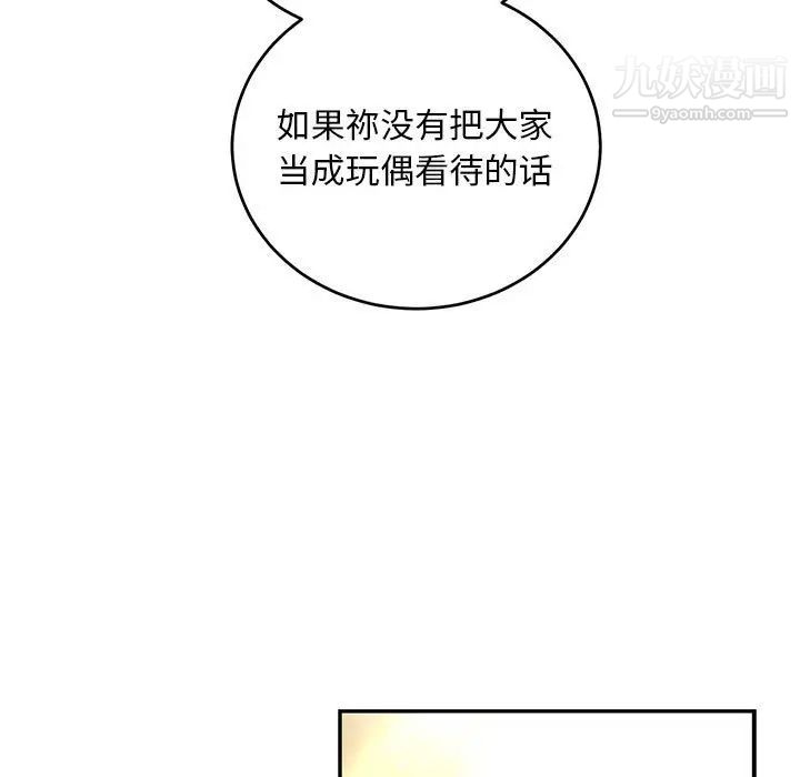 《亲爱的你Liebling！》漫画 第132話