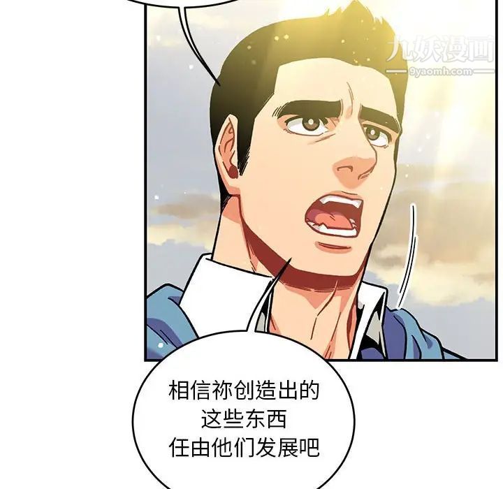 《亲爱的你Liebling！》漫画 第132話