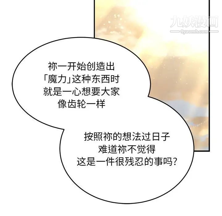《亲爱的你Liebling！》漫画 第132話