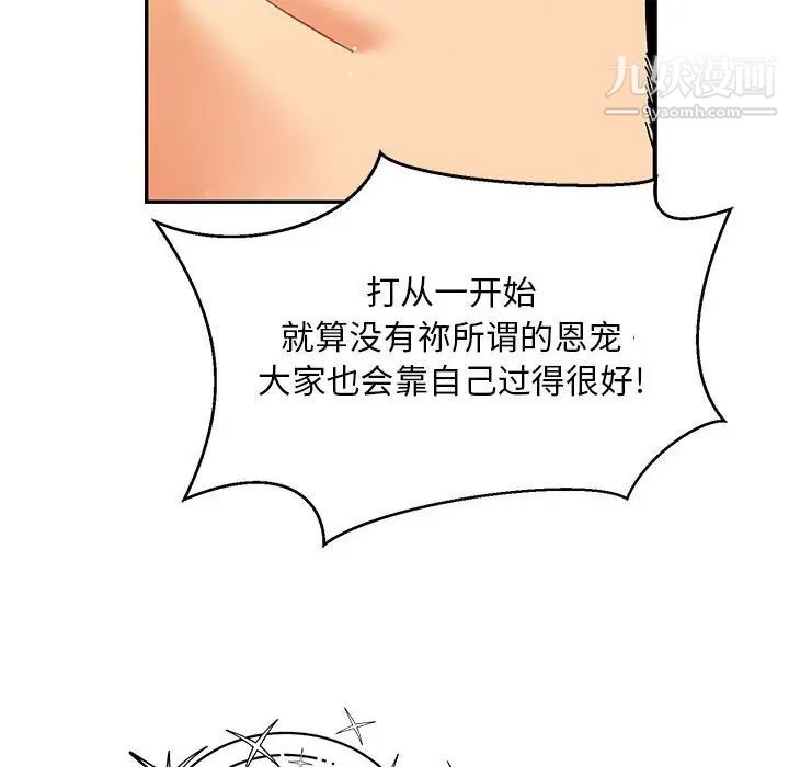 《亲爱的你Liebling！》漫画 第132話