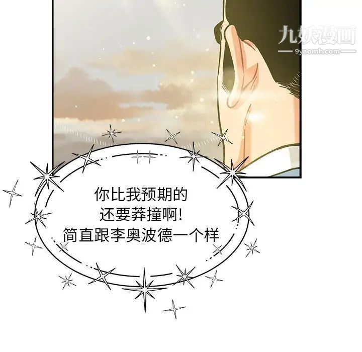 《亲爱的你Liebling！》漫画 第132話