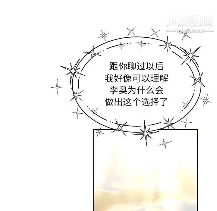 《亲爱的你Liebling！》漫画 第132話
