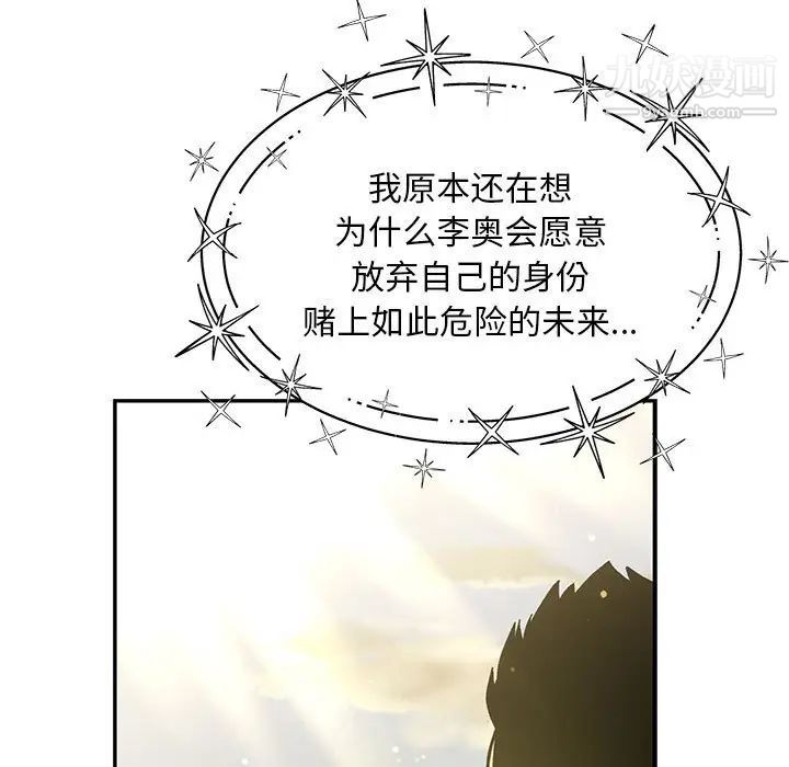 《亲爱的你Liebling！》漫画 第132話