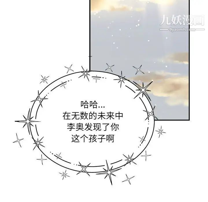 《亲爱的你Liebling！》漫画 第132話