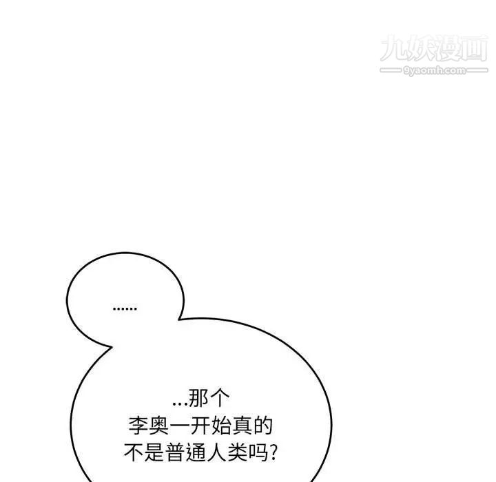《亲爱的你Liebling！》漫画 第132話