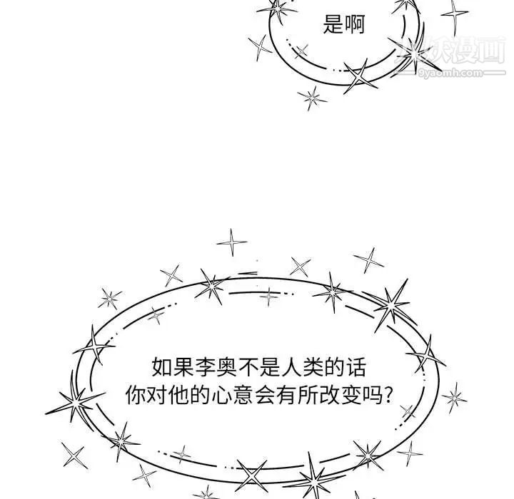 《亲爱的你Liebling！》漫画 第132話